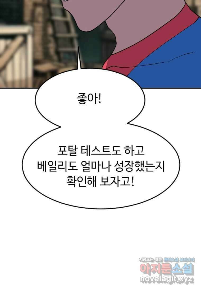 다른 세계에서 주워왔습니다 229화 103