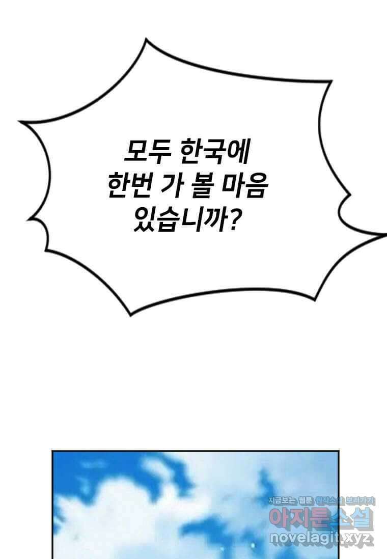 다른 세계에서 주워왔습니다 229화 104