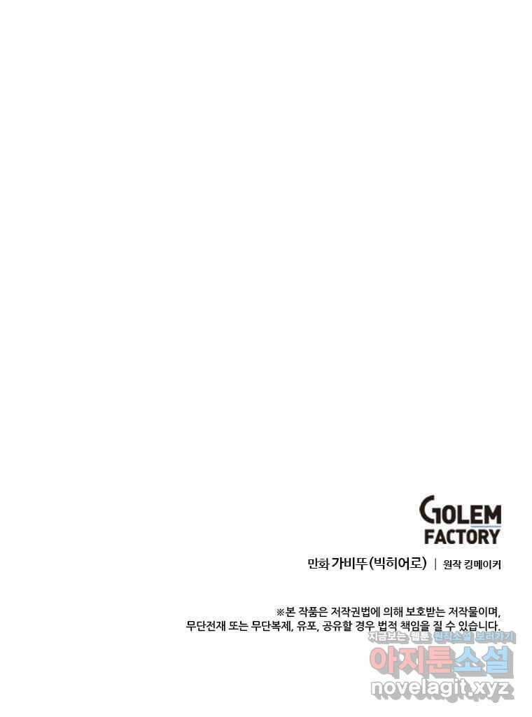 다른 세계에서 주워왔습니다 229화 106