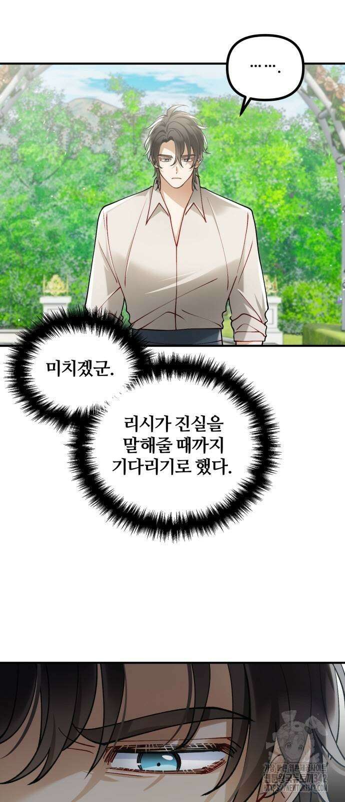 꽃이 삼킨 짐승 33화 3