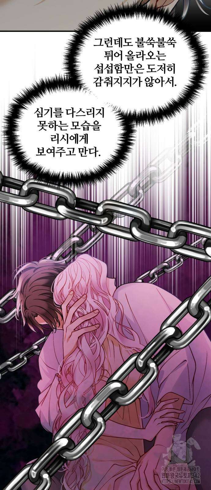 꽃이 삼킨 짐승 33화 4
