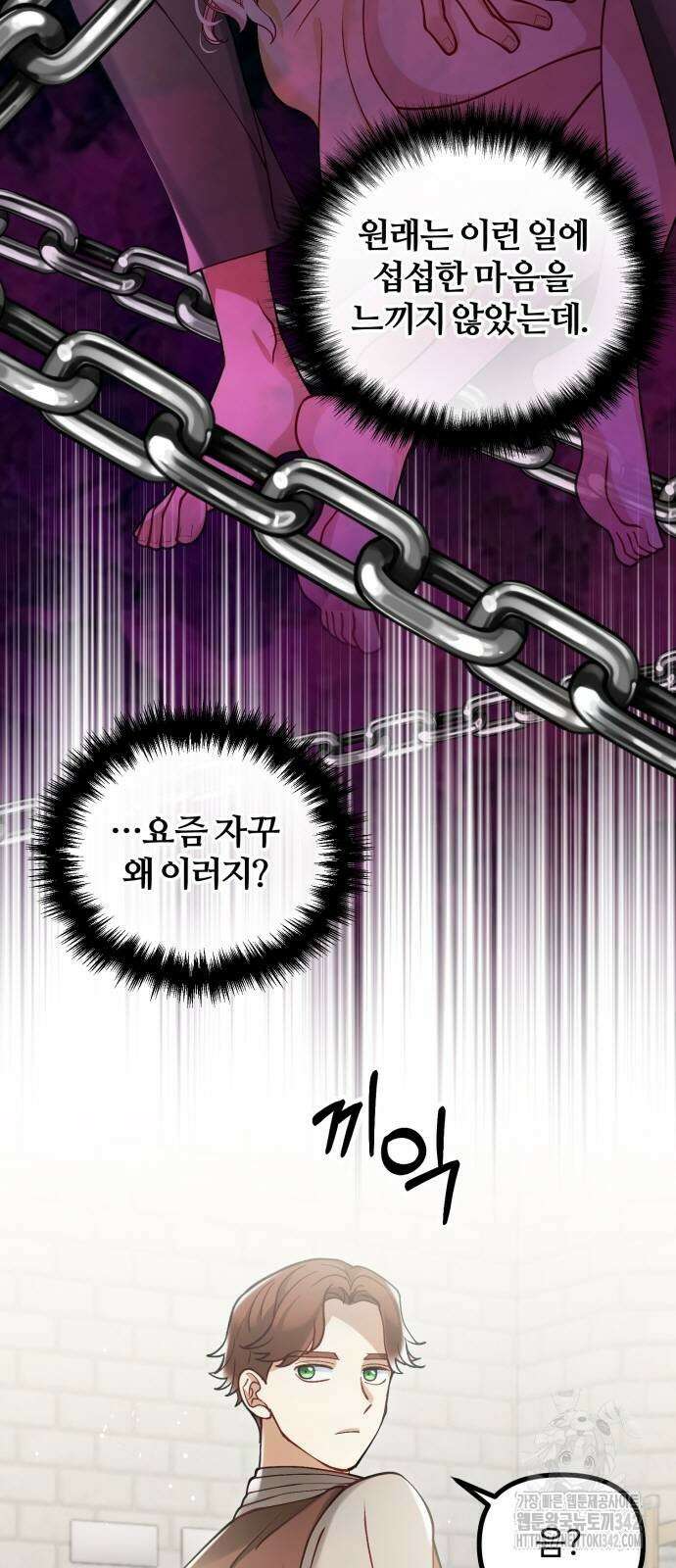 꽃이 삼킨 짐승 33화 5