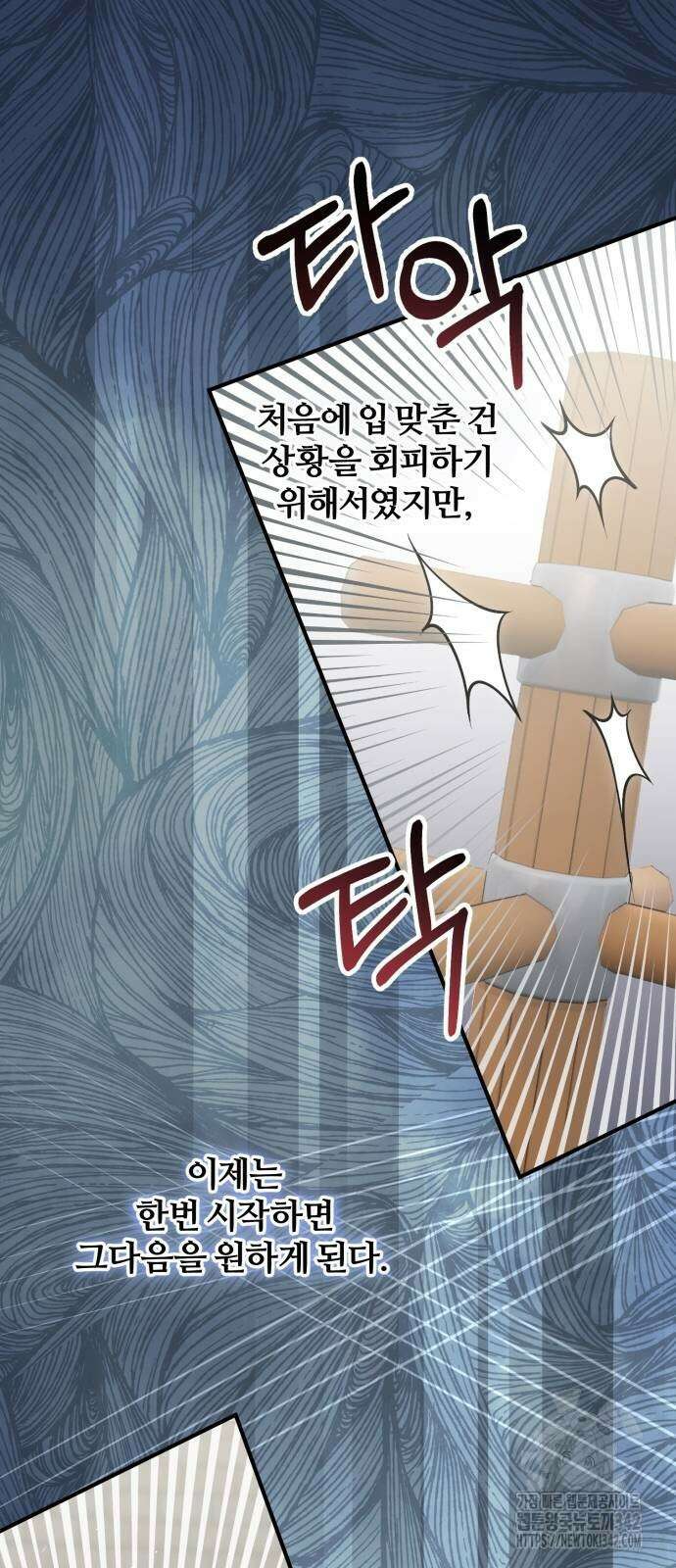 꽃이 삼킨 짐승 33화 11