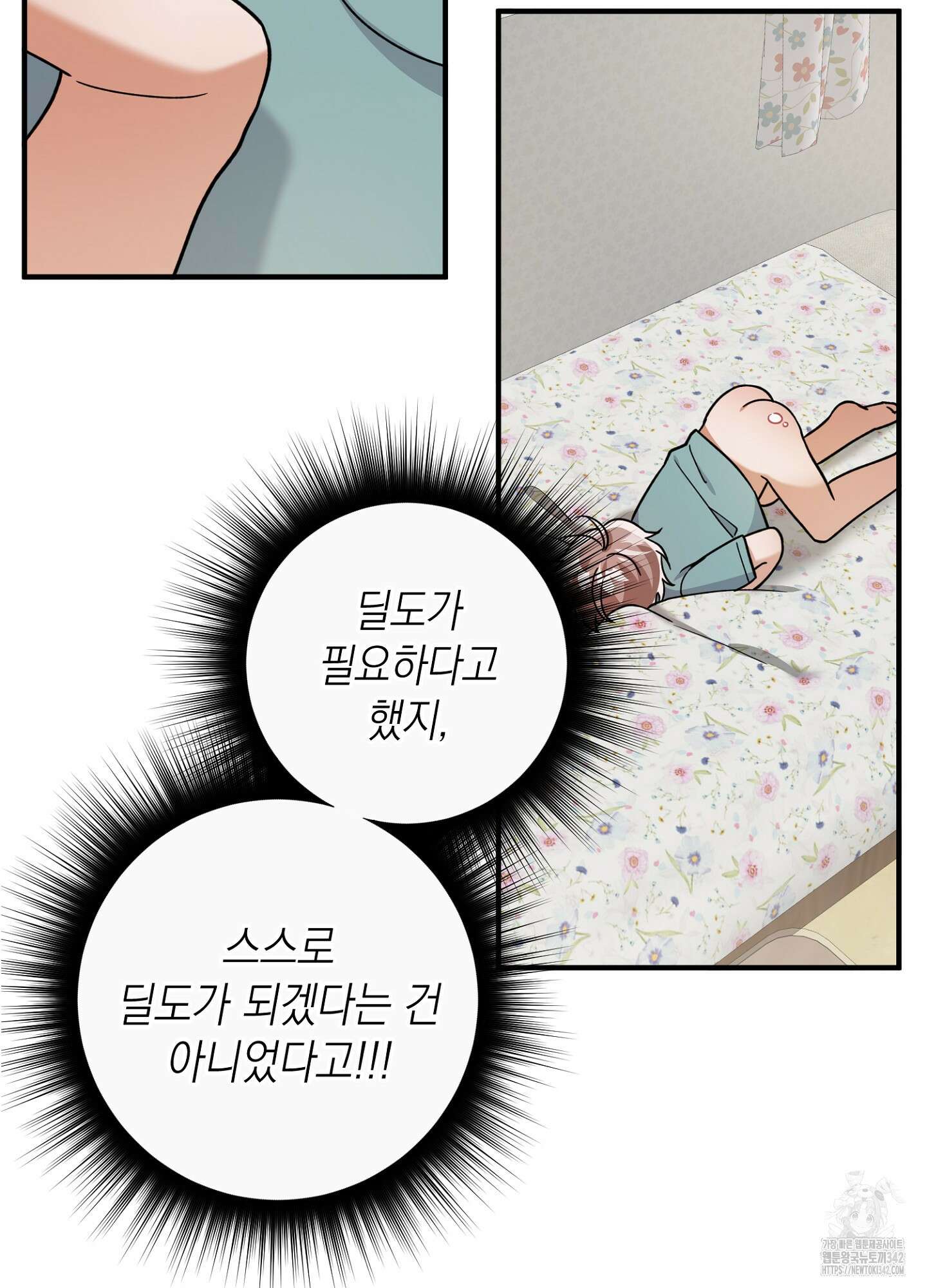 장미 저택의 도도훈 씨 15화 13