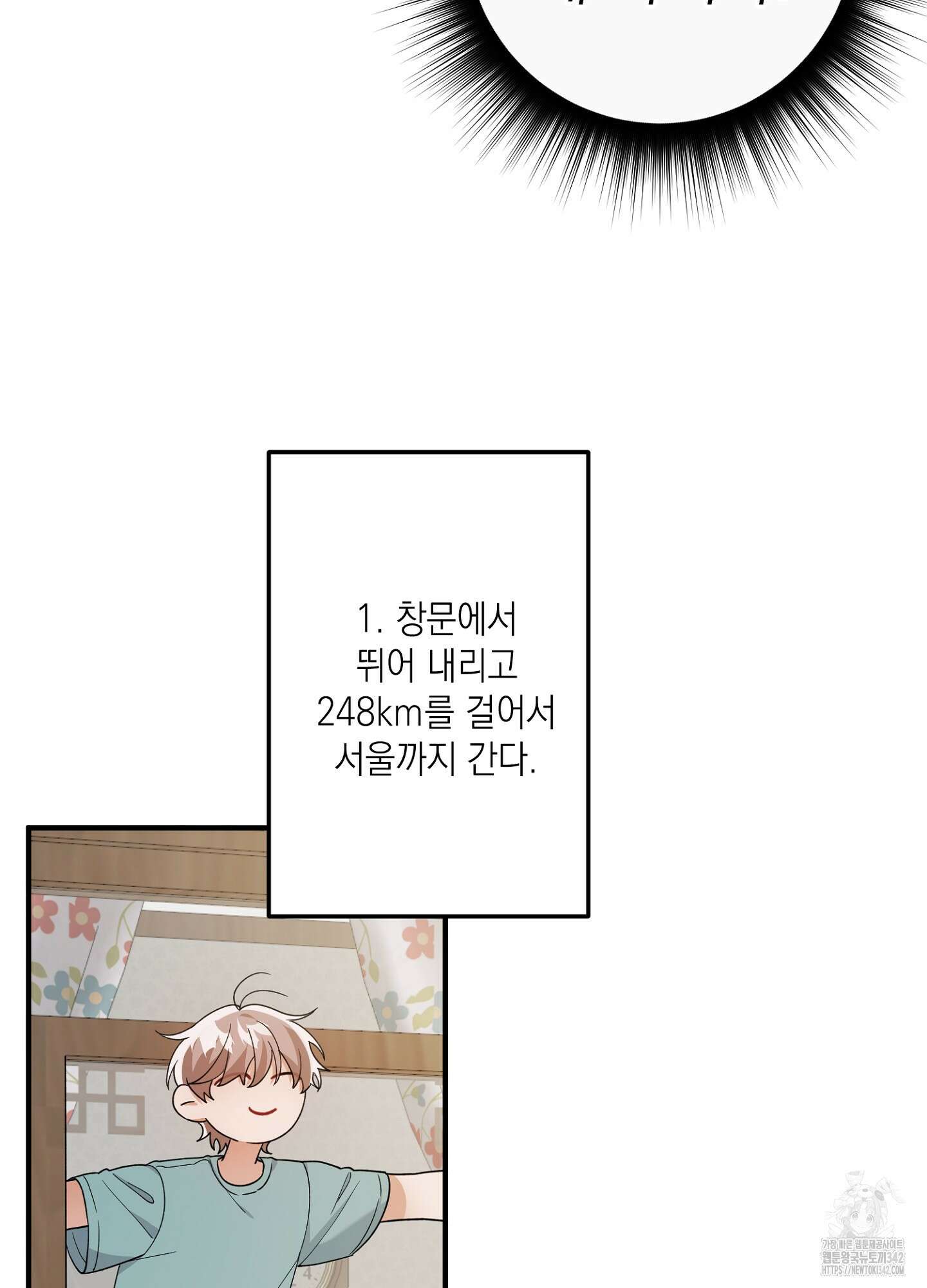 장미 저택의 도도훈 씨 15화 15