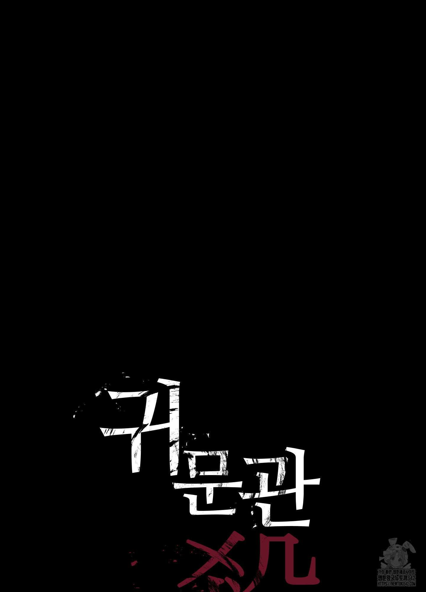 귀문관살 75화 2