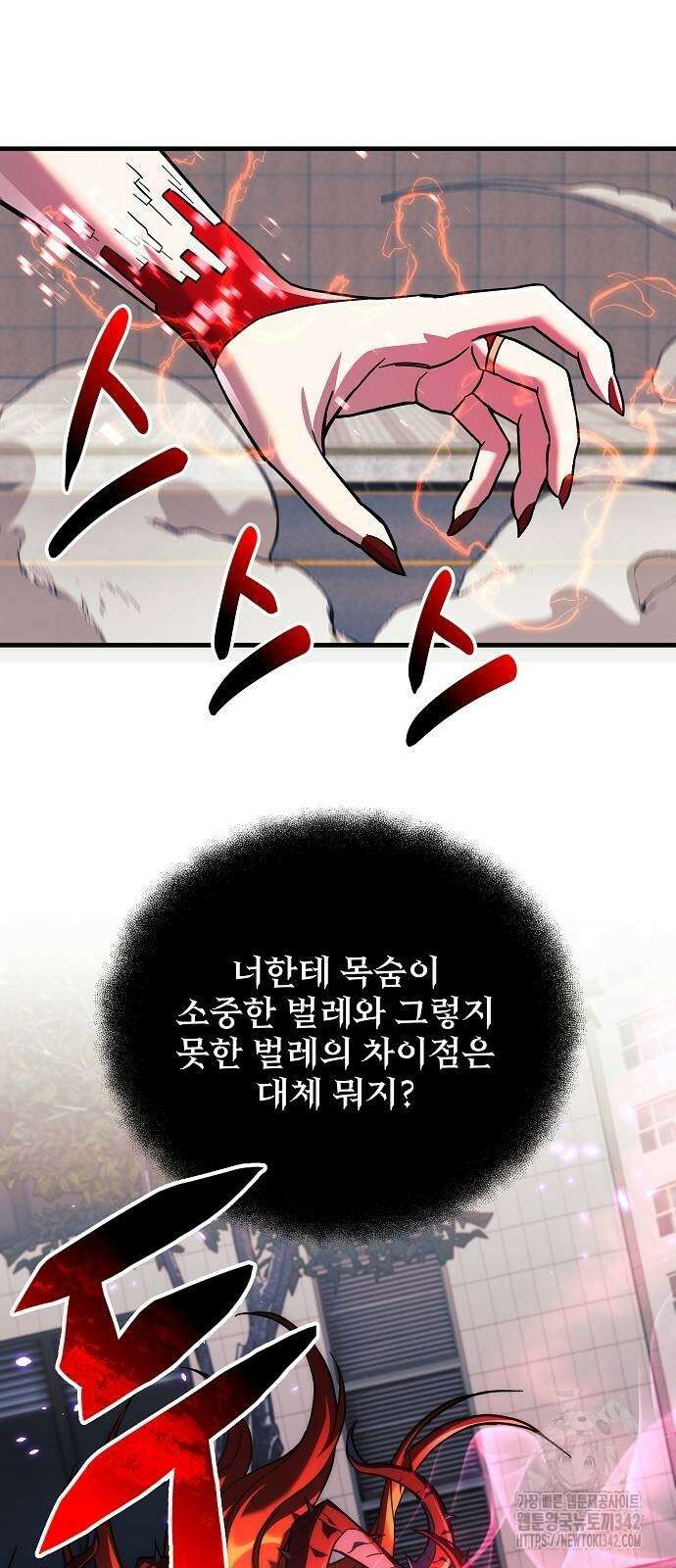 일신상의 이유로 잠시 휴재합니다 113화 5