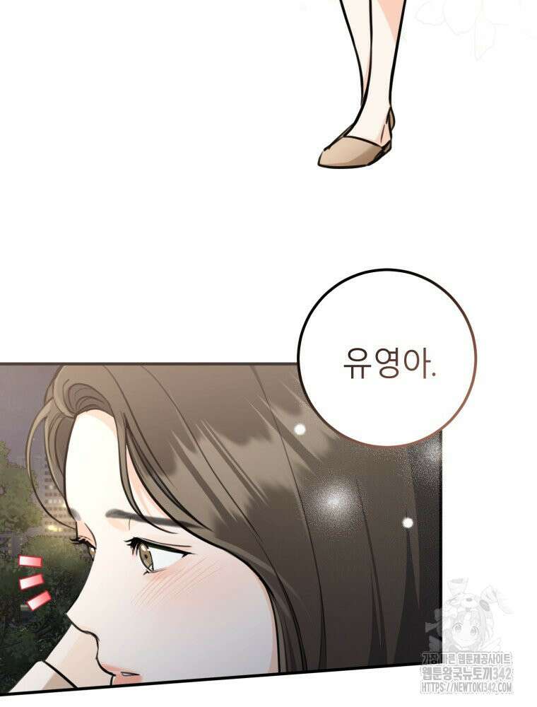 결혼 사정 42화 3