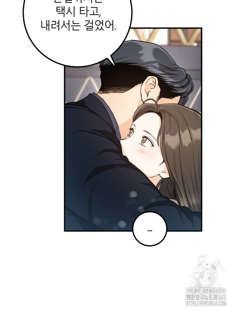 결혼 사정 42화 9