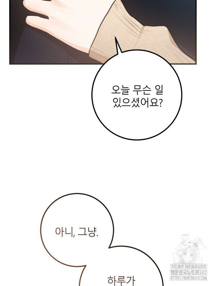 결혼 사정 42화 13