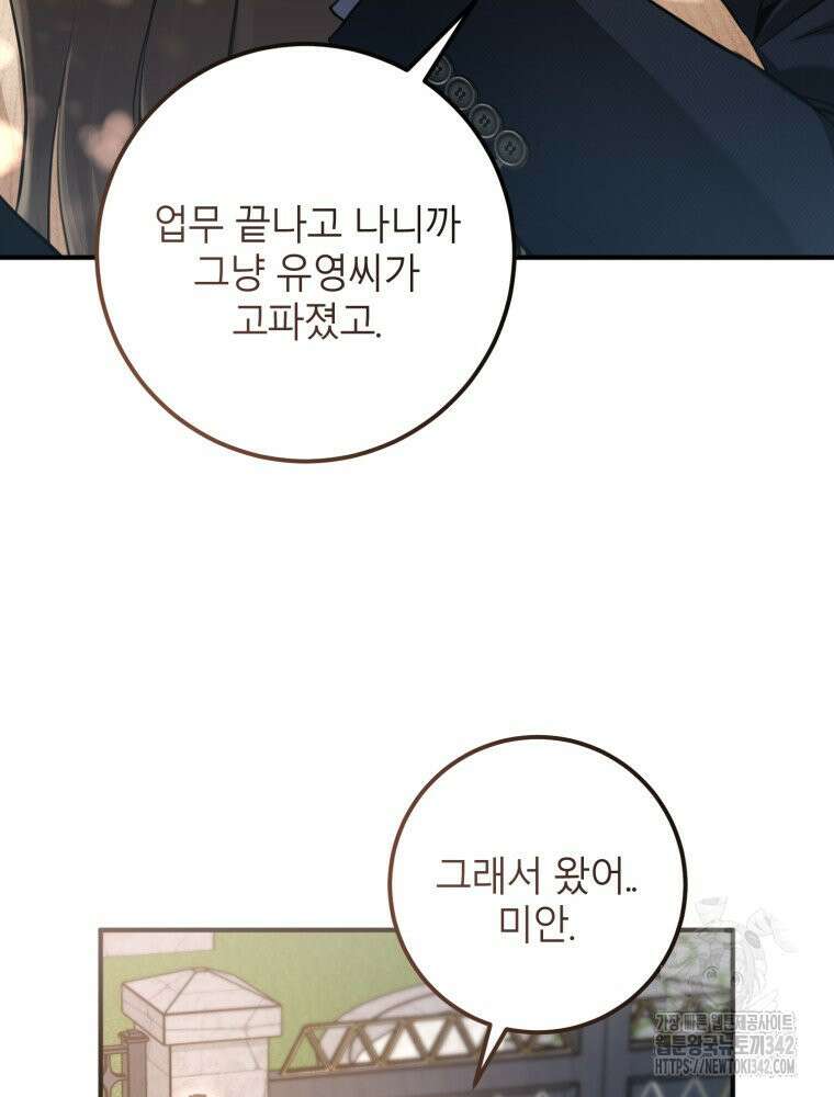 결혼 사정 42화 15