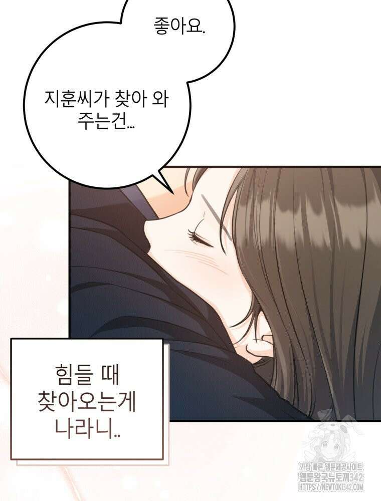결혼 사정 42화 17