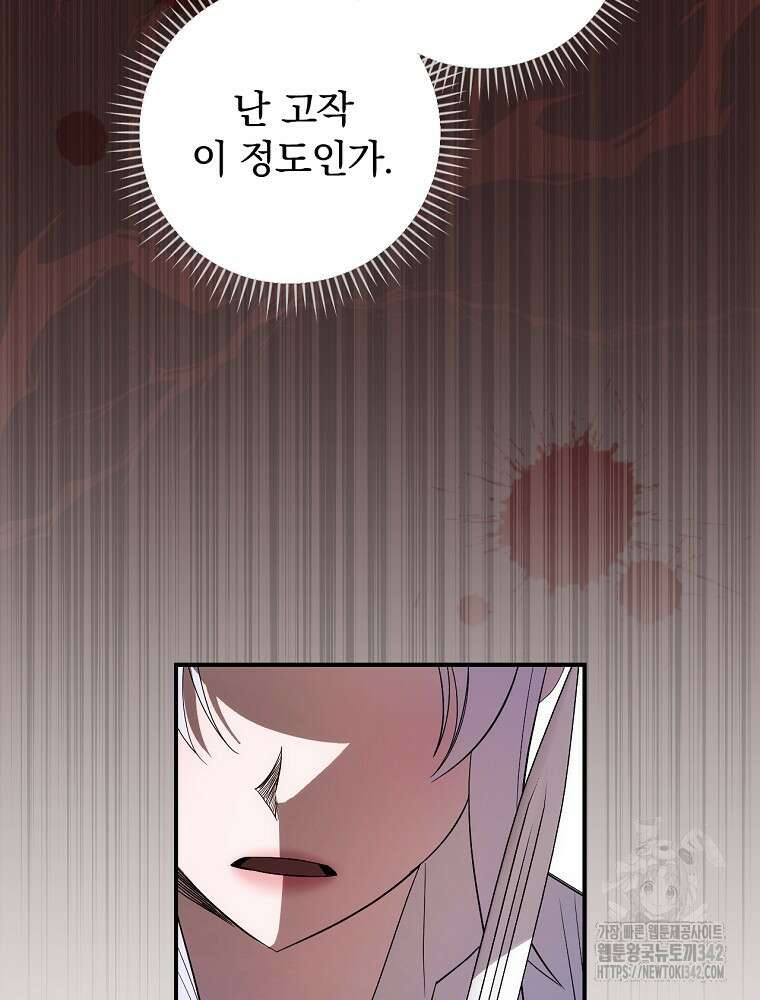 도망간 왕녀를 찾습니다 4화 23