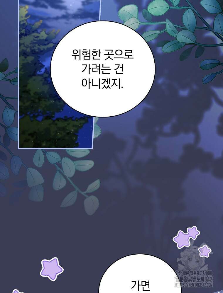 도망간 왕녀를 찾습니다 14화 2