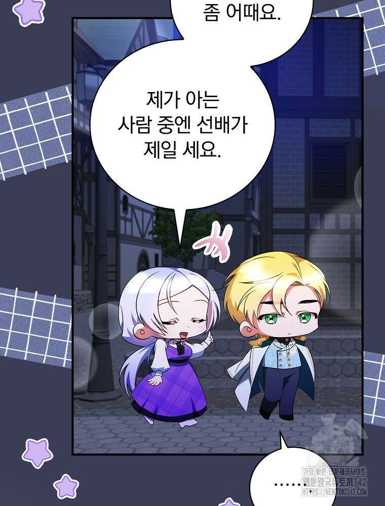 도망간 왕녀를 찾습니다 14화 3