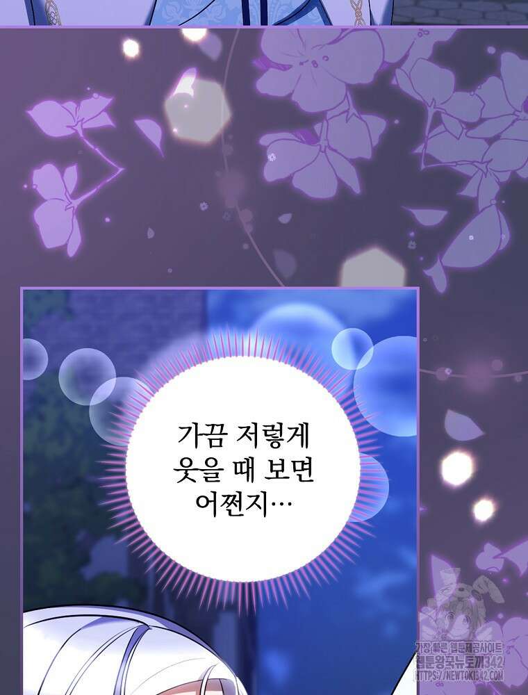 도망간 왕녀를 찾습니다 14화 7