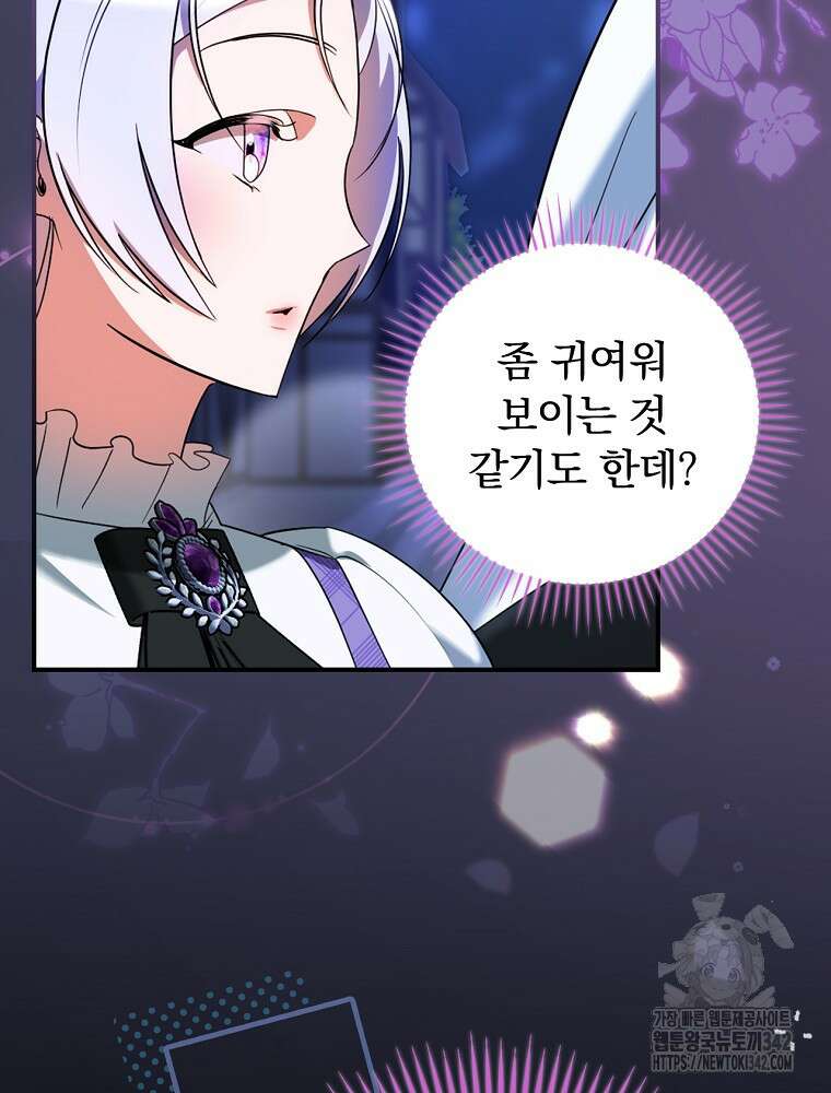 도망간 왕녀를 찾습니다 14화 8