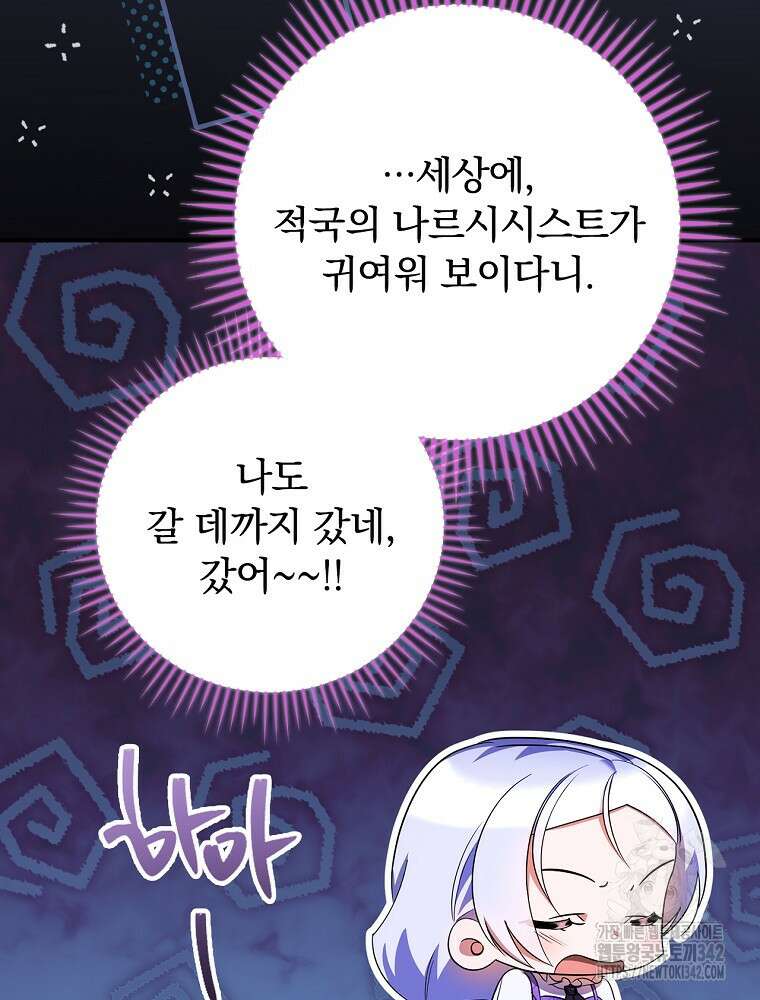 도망간 왕녀를 찾습니다 14화 9