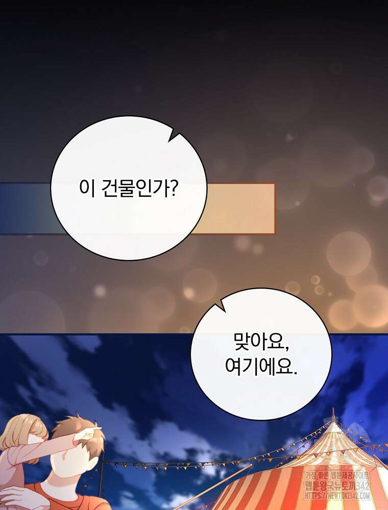 도망간 왕녀를 찾습니다 14화 13