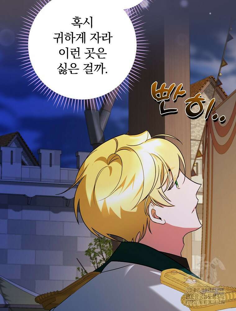 도망간 왕녀를 찾습니다 14화 15