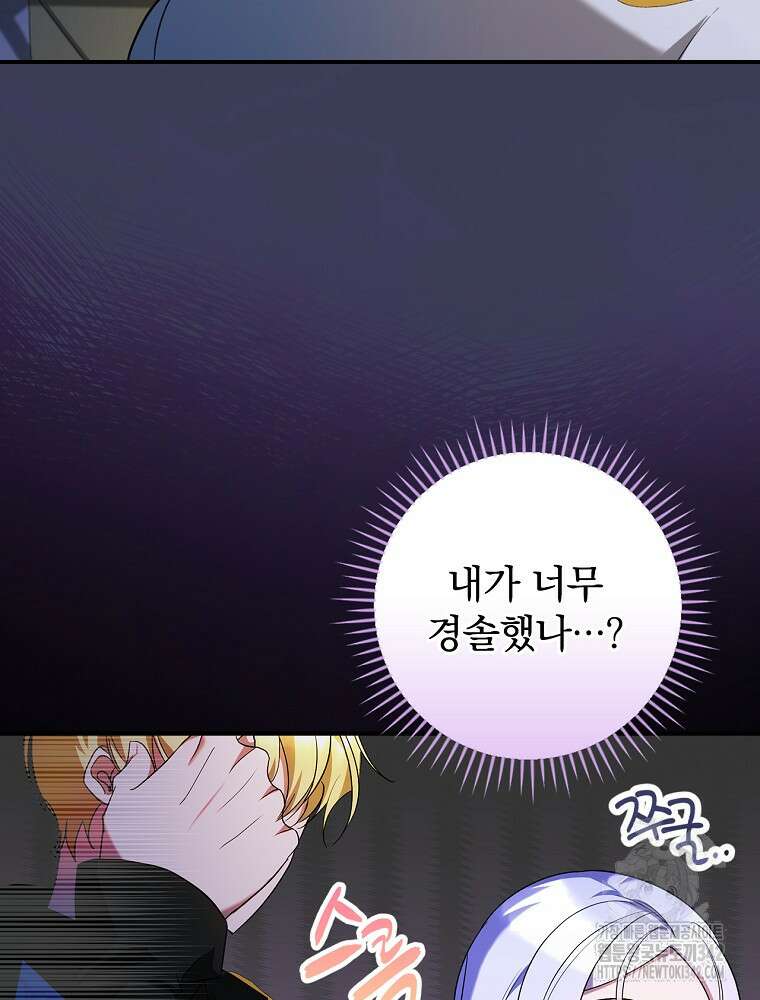 도망간 왕녀를 찾습니다 14화 16