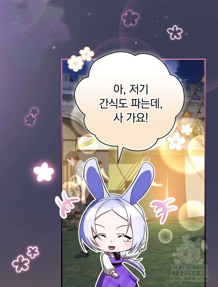 도망간 왕녀를 찾습니다 14화 21