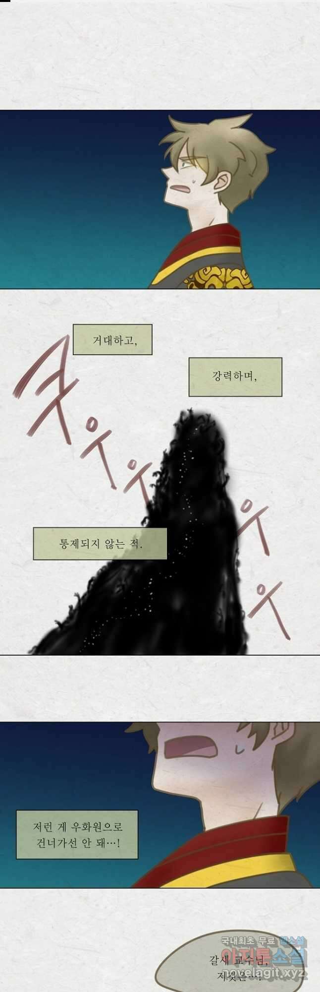 어렴풋이 5부 60화 1