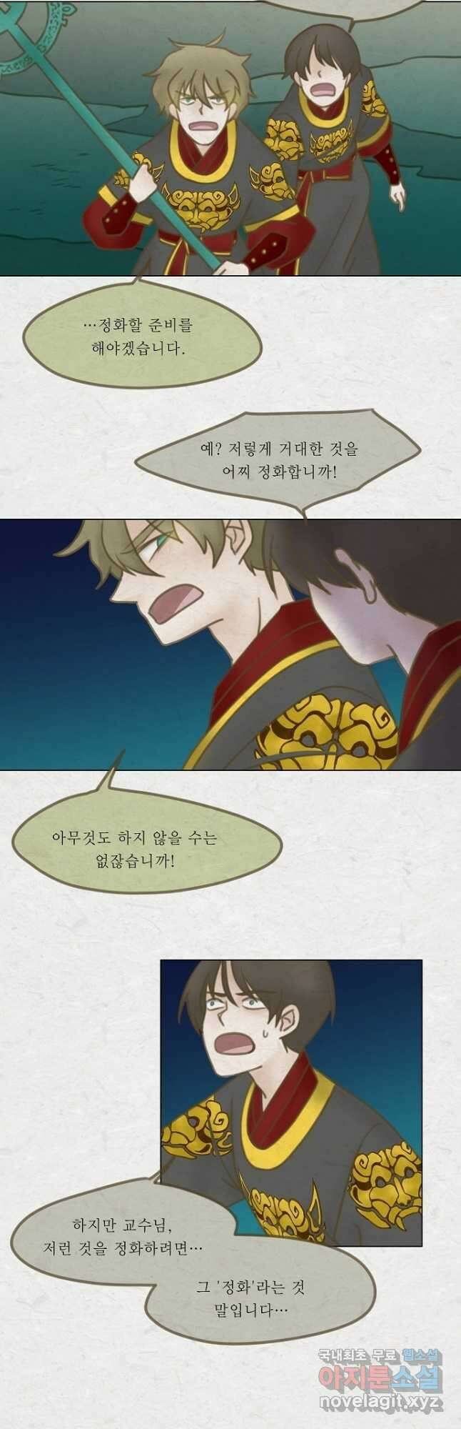 어렴풋이 5부 60화 2