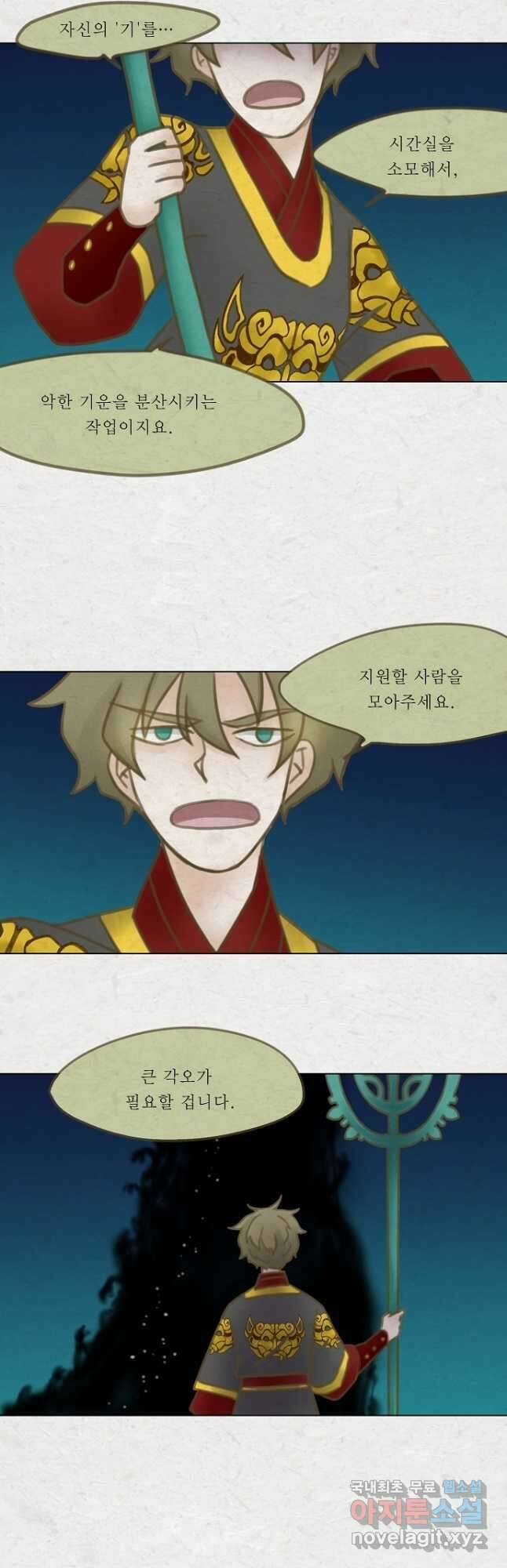 어렴풋이 5부 60화 3