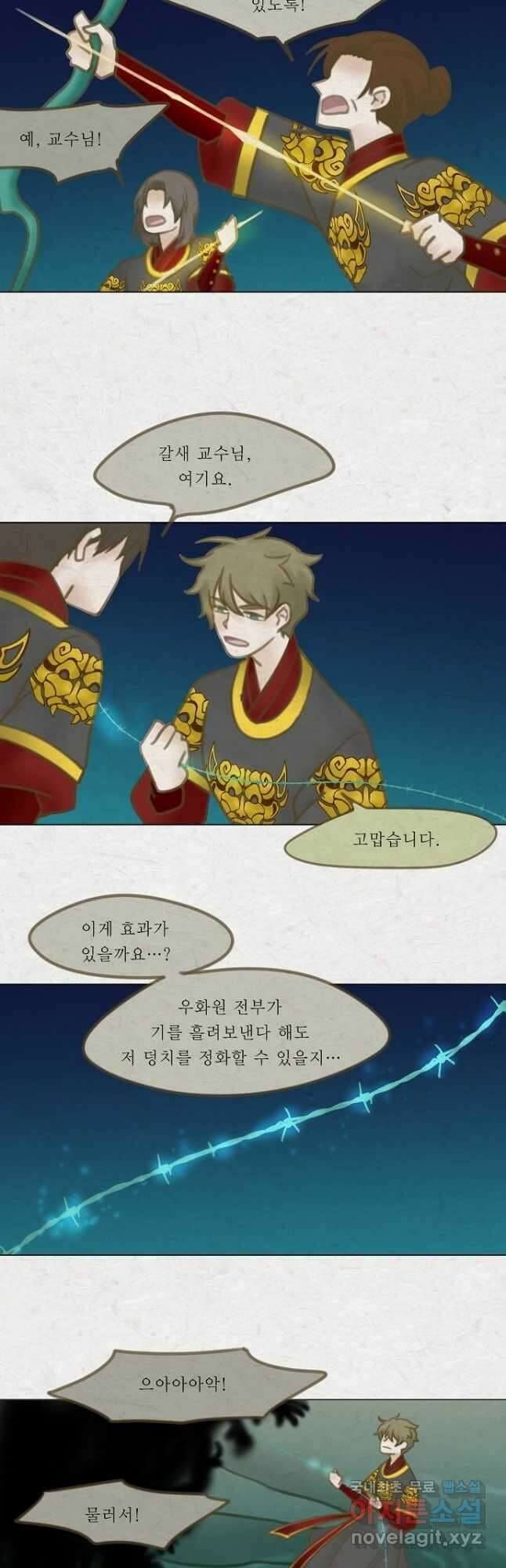 어렴풋이 5부 60화 5