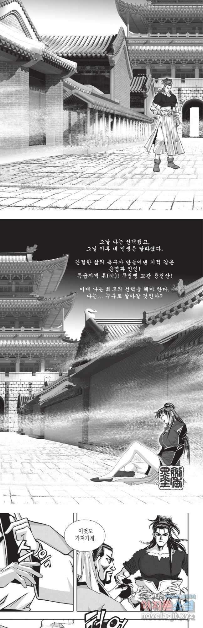 비정자객사 1부 35화 3