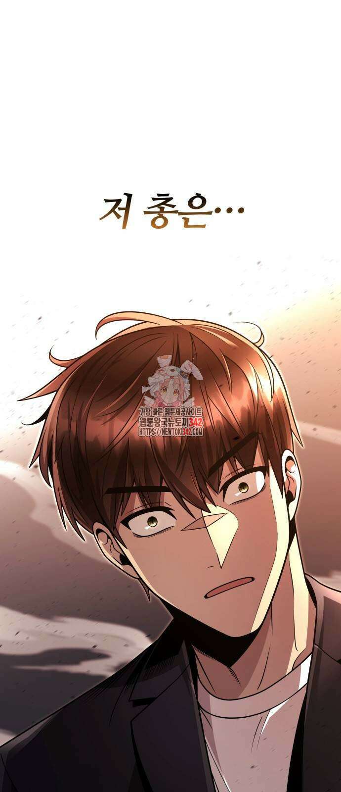 회귀한 천재 헌터의 슬기로운 청소생활 91화 1
