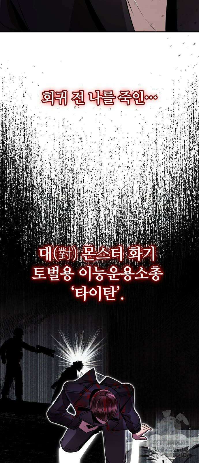 회귀한 천재 헌터의 슬기로운 청소생활 91화 2