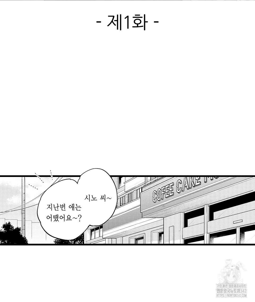 사랑하는 언더독 1화 3