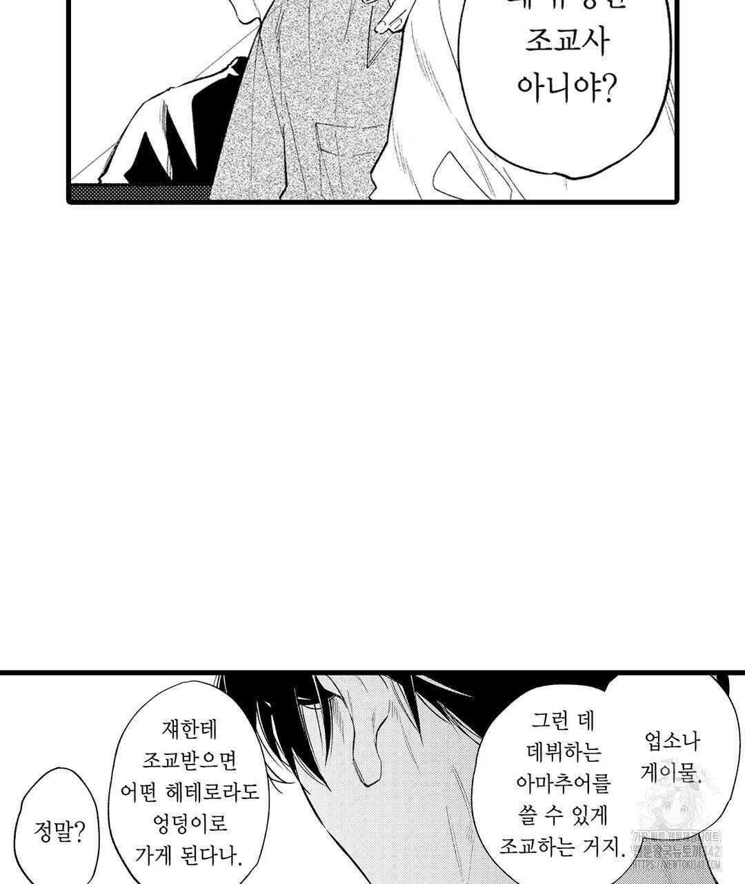 사랑하는 언더독 1화 11