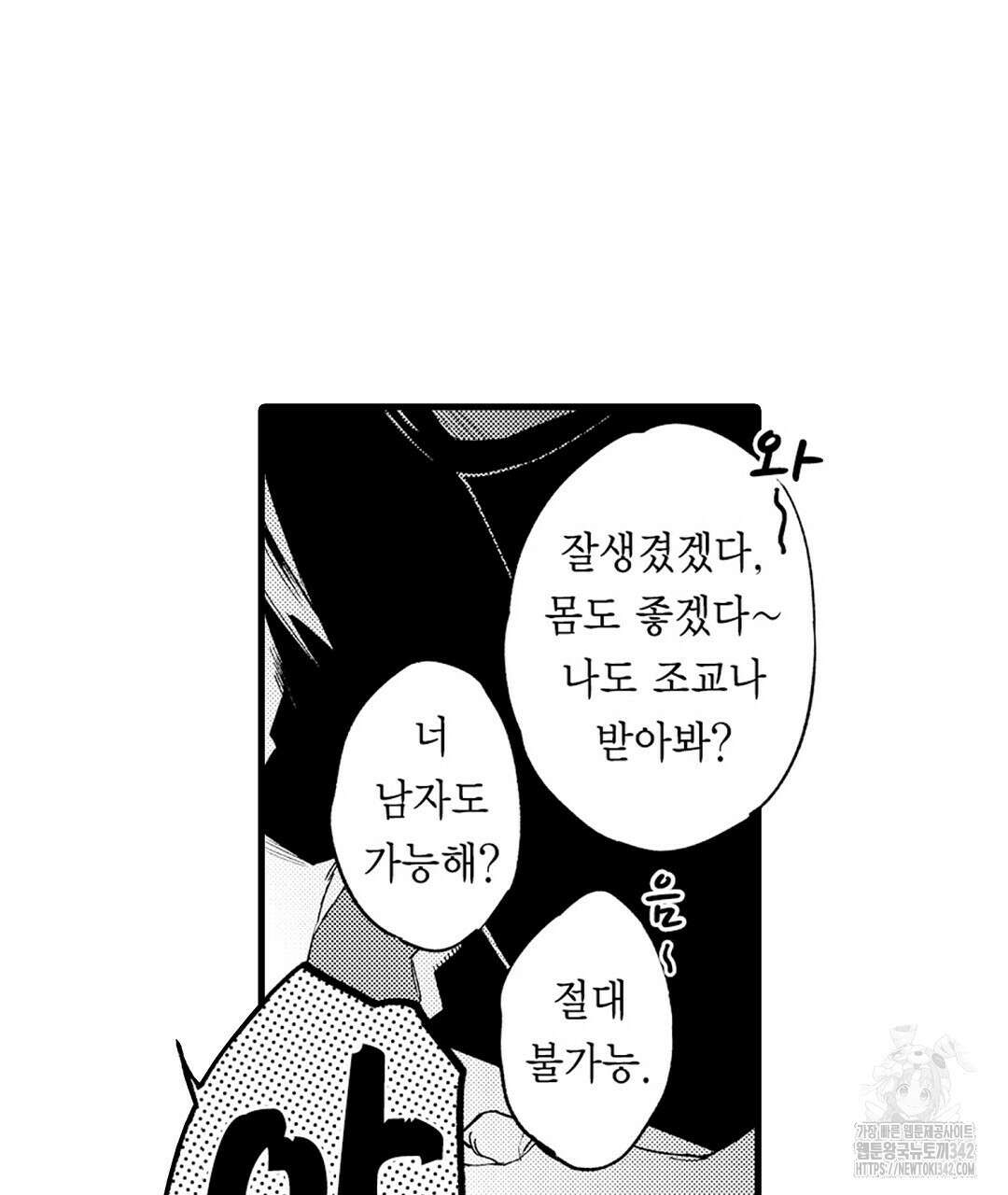 사랑하는 언더독 1화 13