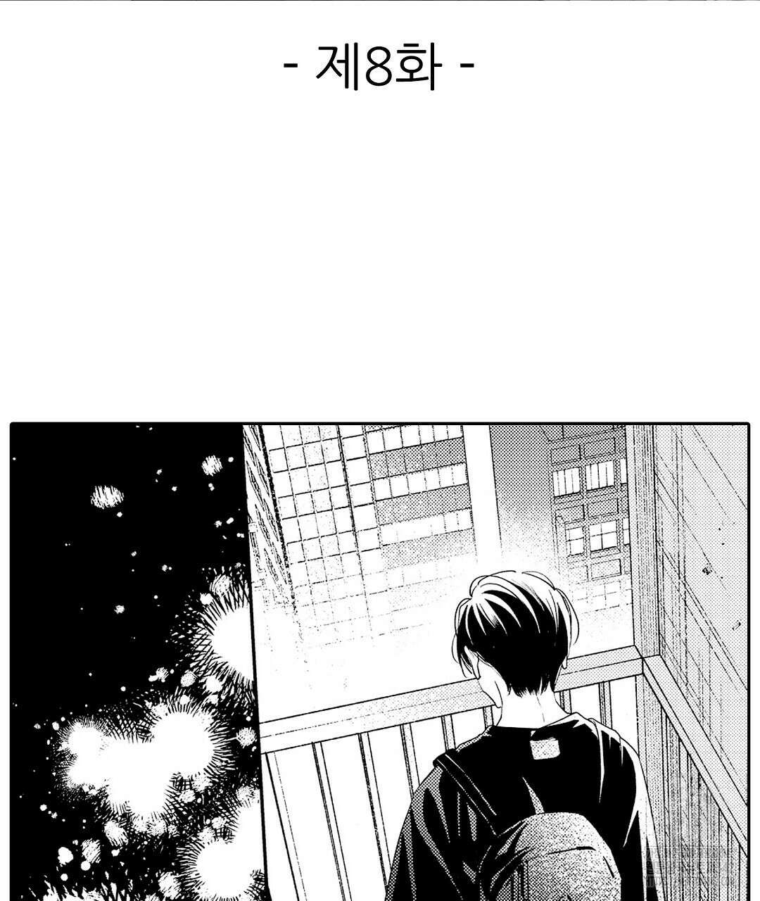 사랑하는 언더독 8화 3