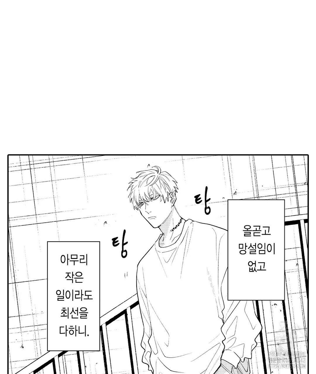 사랑하는 언더독 8화 11