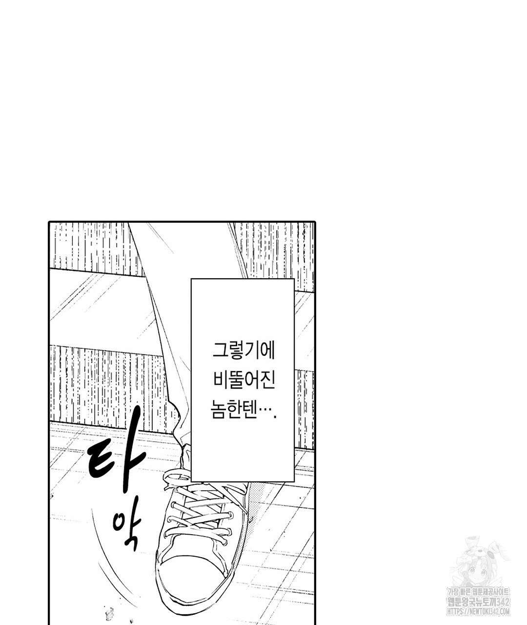 사랑하는 언더독 8화 13