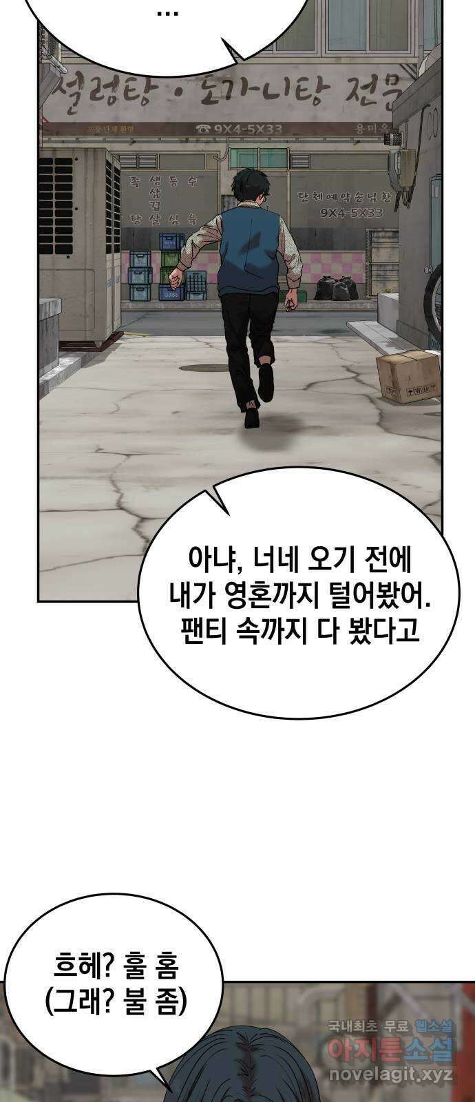 관계중독 51화 2