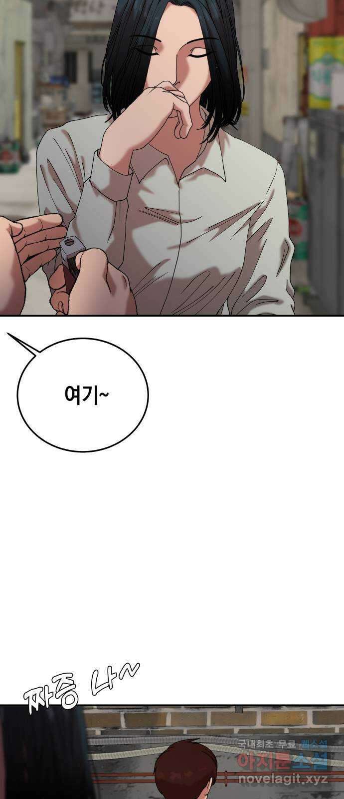 관계중독 51화 3