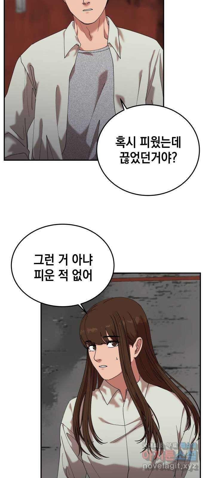 관계중독 51화 5