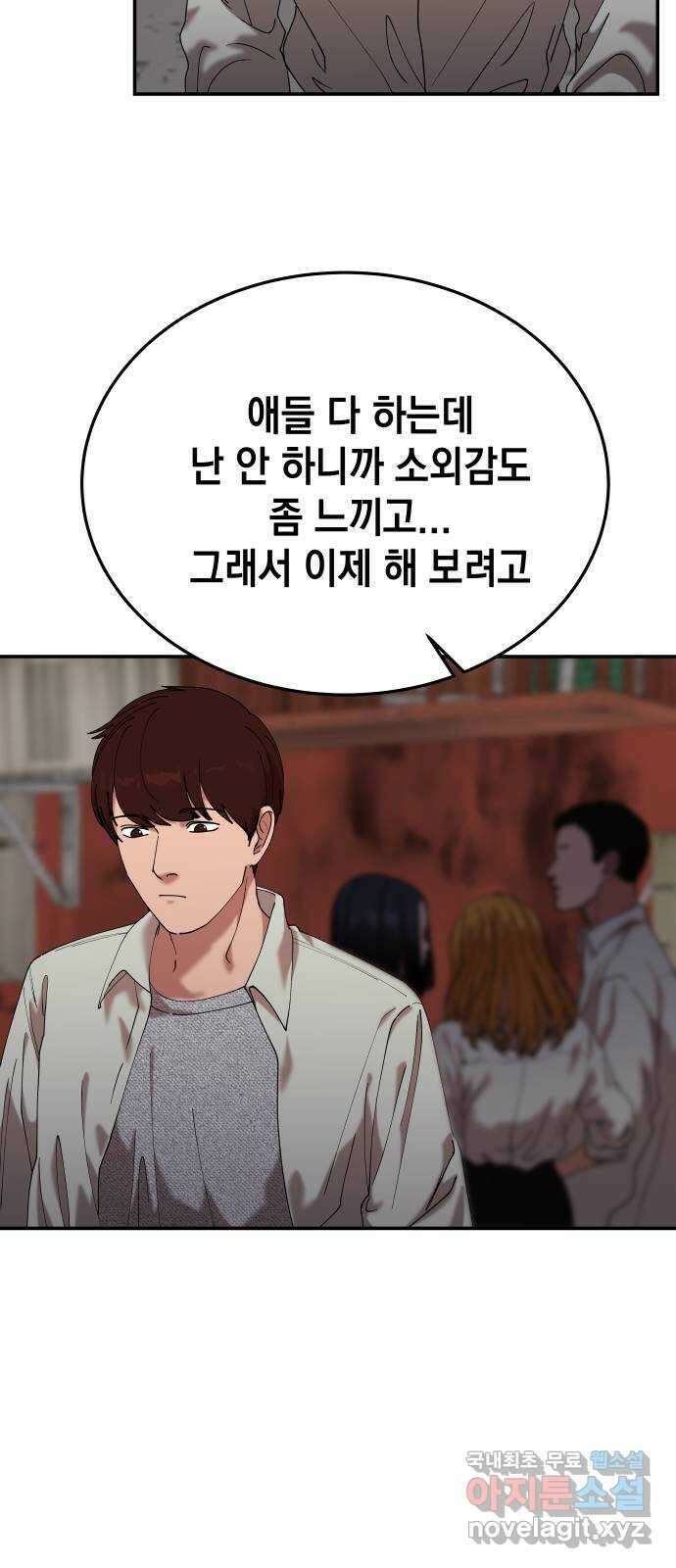 관계중독 51화 6