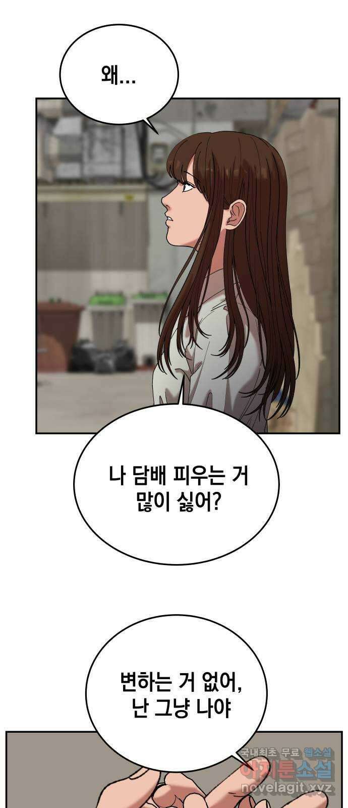 관계중독 51화 7