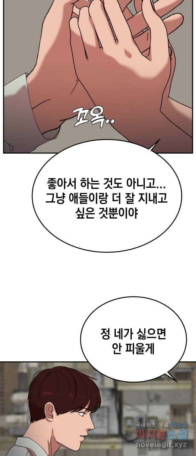 관계중독 51화 8