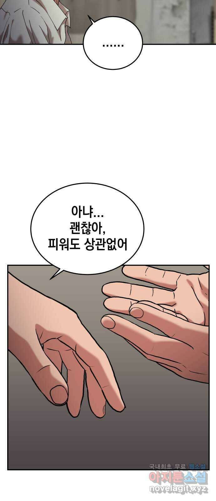 관계중독 51화 9