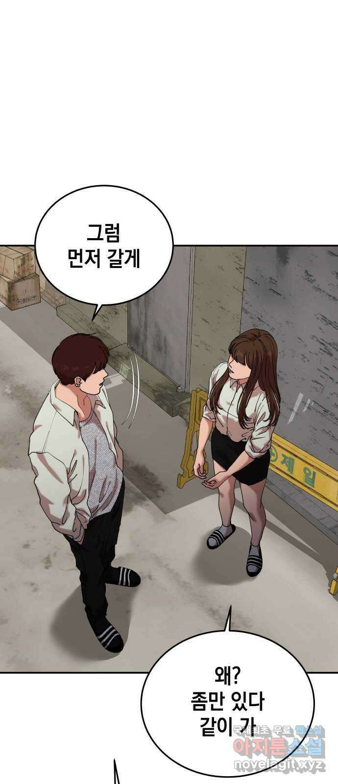 관계중독 51화 10