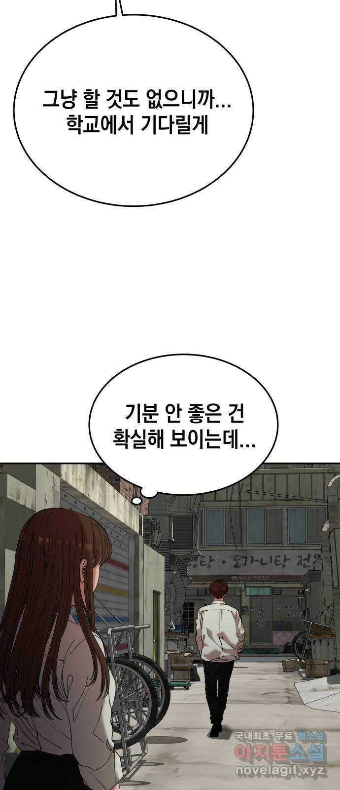 관계중독 51화 11