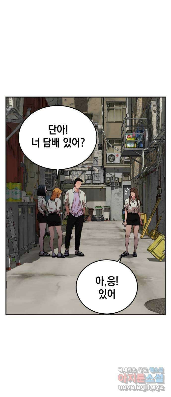 관계중독 51화 13