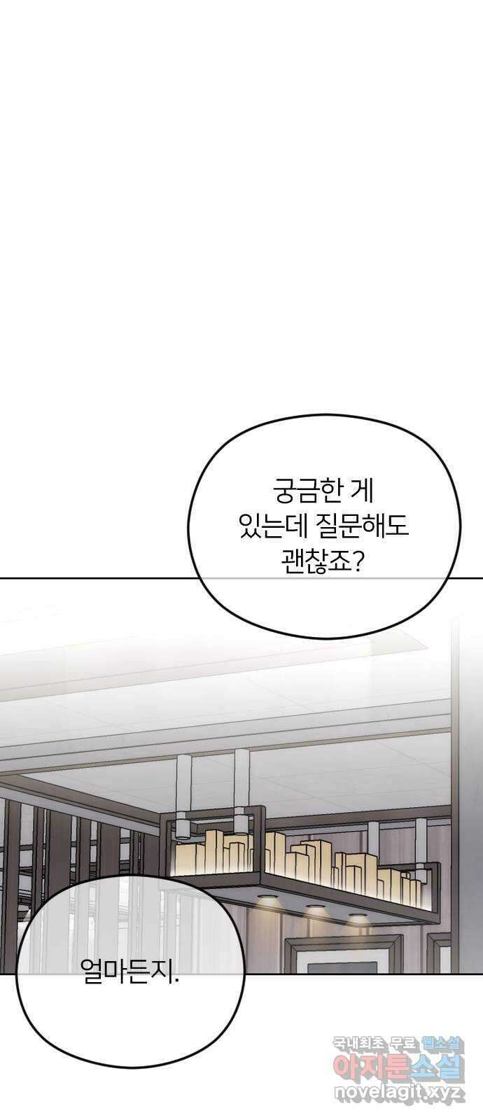 엔딩, 바꿔보려합니다 74화 _처음일 거 아냐 1